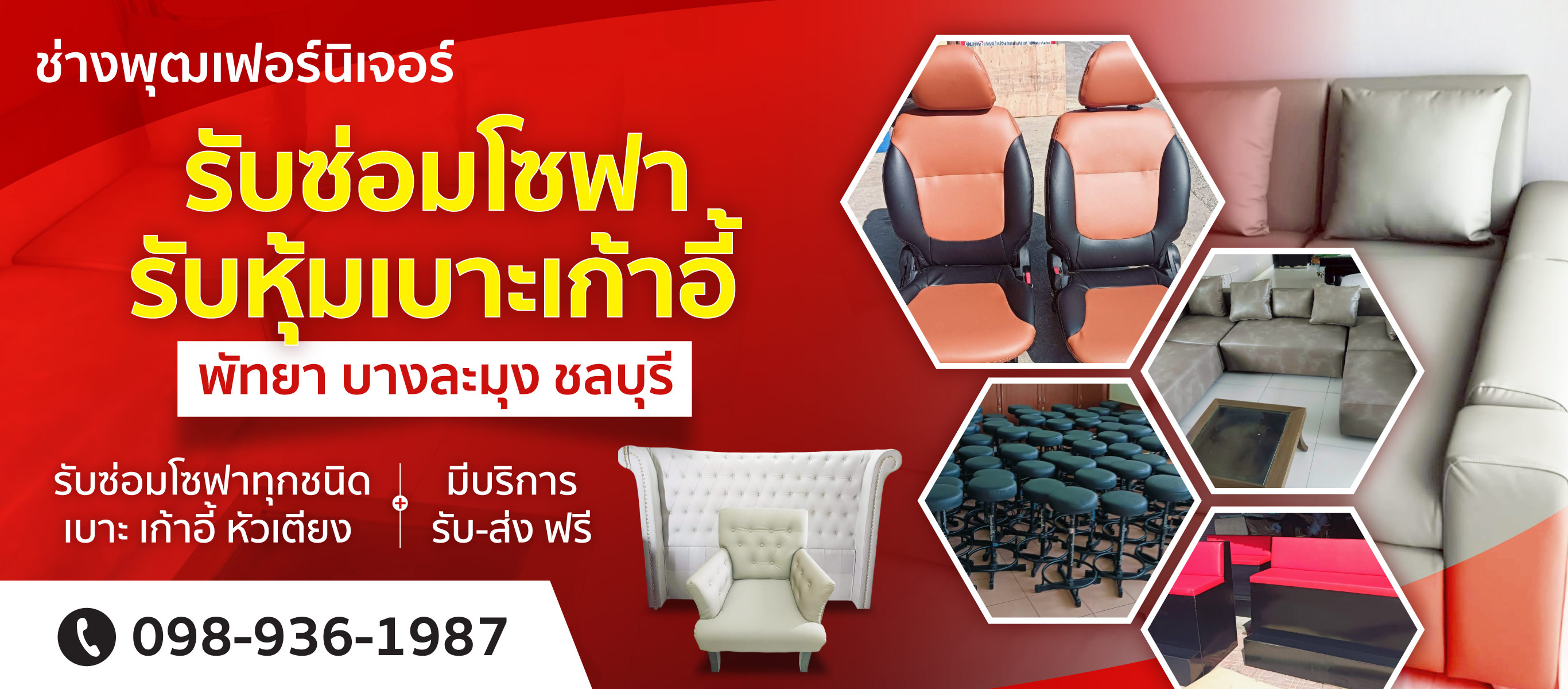 รับซ่อมโซฟา